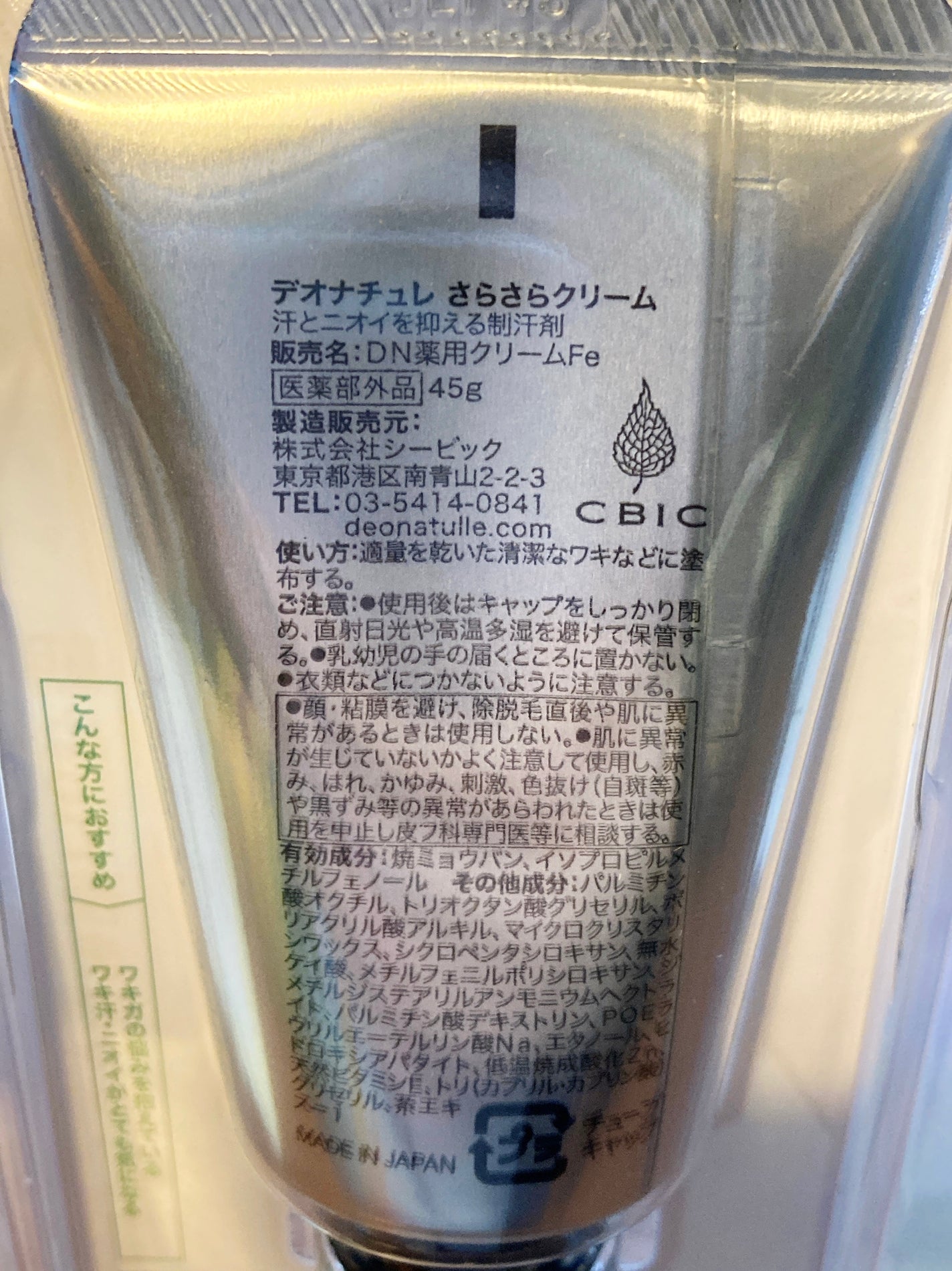 薬用さらさらクリーム/デオナチュレ/デオドラント・制汗剤を使ったクチコミ(2枚目)