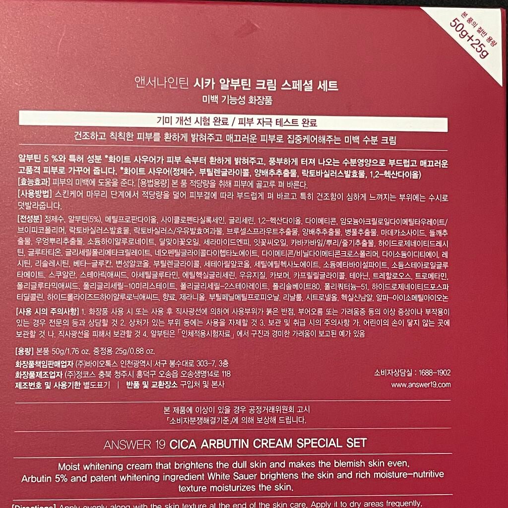 シカアルブチンクリーム/Answer19+/フェイスクリームを使ったクチコミ(6枚目)