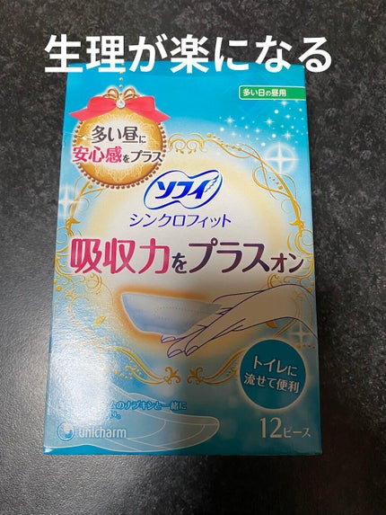 ソフィ シンクロフィット 多い日の昼用/ソフィ/ナプキンを使ったクチコミ(1枚目)