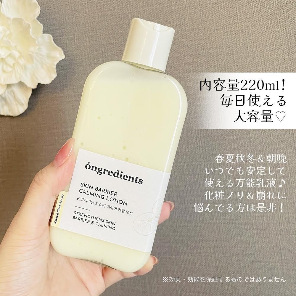 Skin Barrier Calming Lotion/Ongredients/乳液を使ったクチコミ(4枚目)