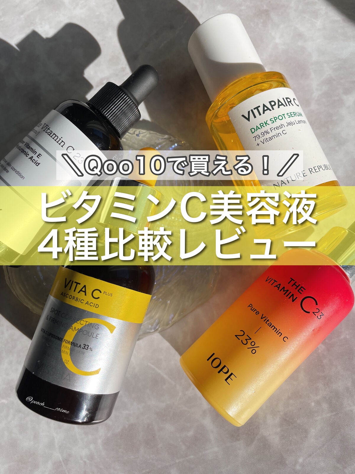 ã¶ãã¿ãã³C23/IOPE/çŸå®¹æ¶²ã䜿ã£ãã¯ãã³ãïŒ1æç®ïŒ