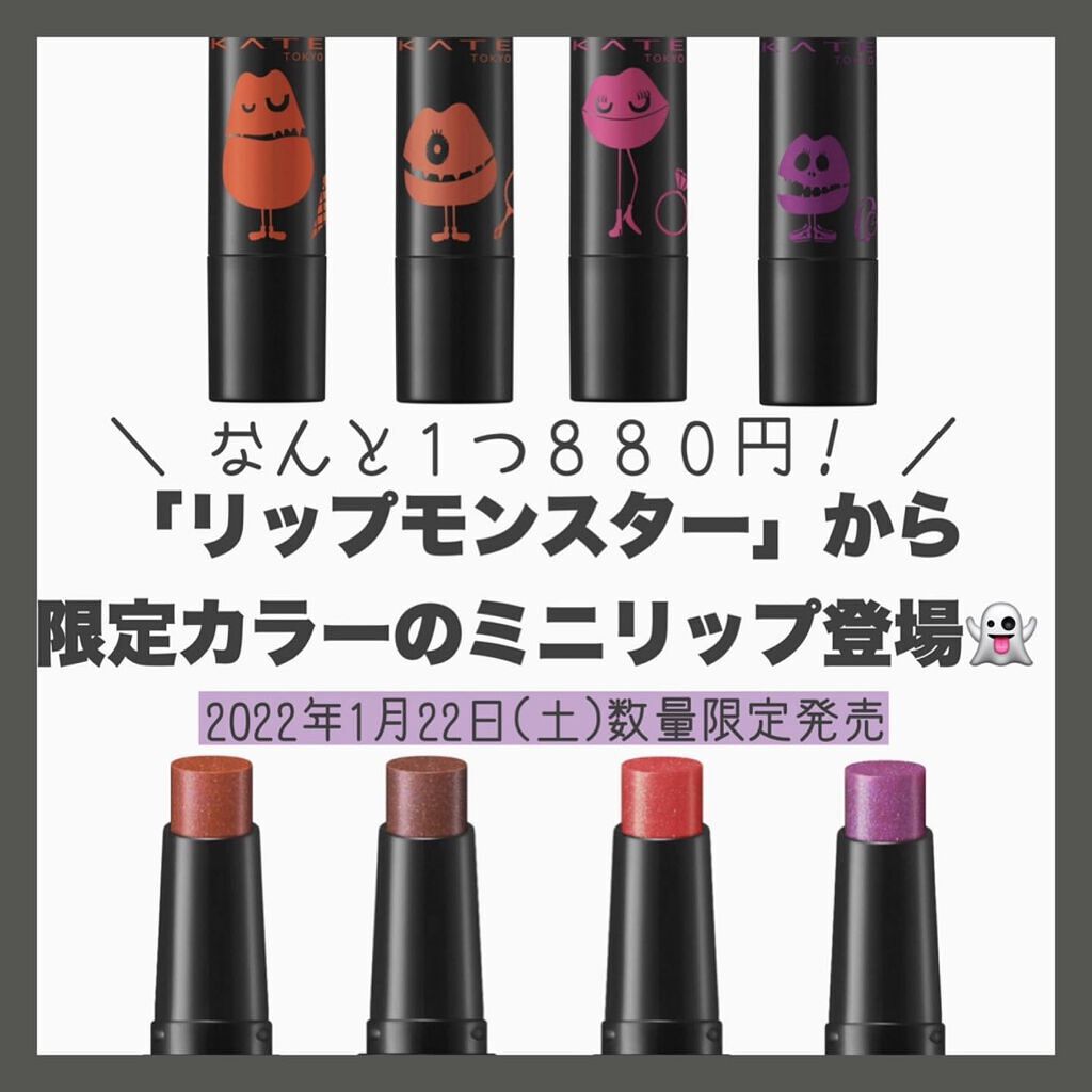 ケイト リップモンスター/KATE/口紅を使ったクチコミ（1枚目）