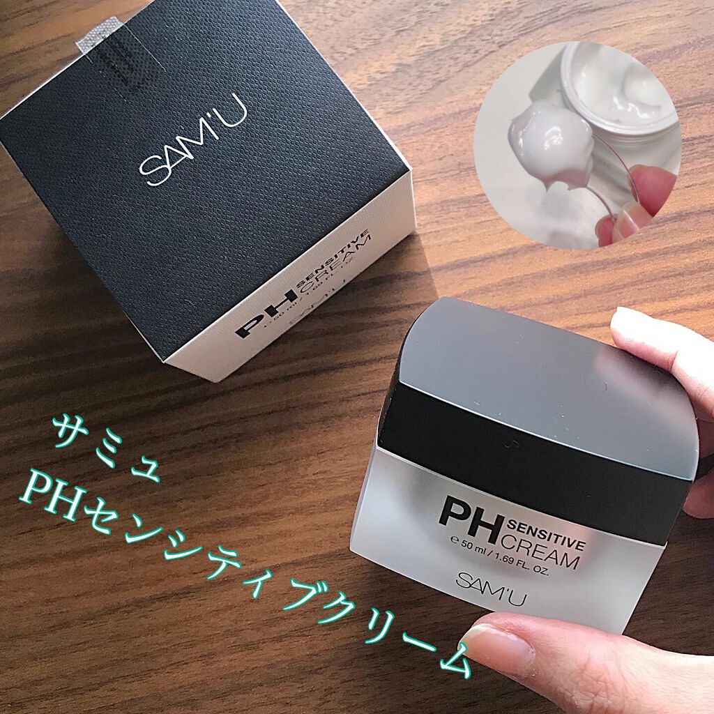 サミュ PHセンシティブクリーム/SAM'U/フェイスクリームを使ったクチコミ（1枚目）