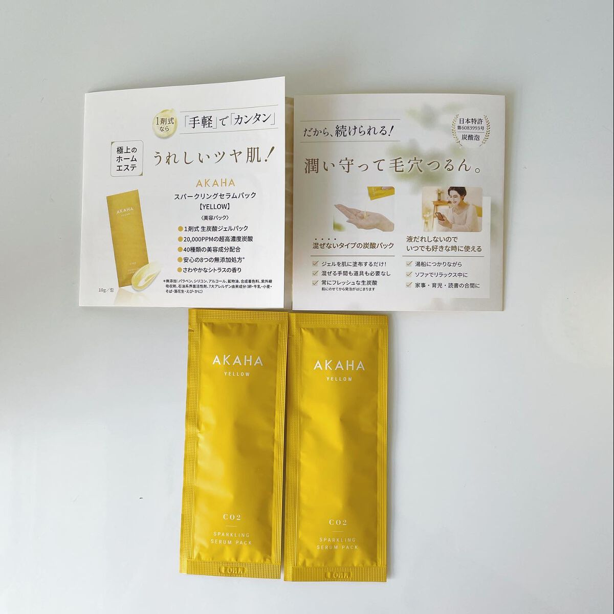 スパークリングセラムパック【YELLOW】/AKAHA/シートマスク・パックを使ったクチコミ（2枚目）
