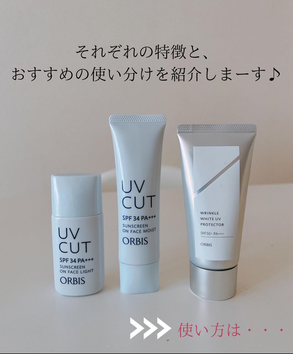 かほ|インスタ6.2万人 on LIPS 「日焼け止め使い分けてる?私は季節やシーンによって、選ぶようにし..」(1枚目)