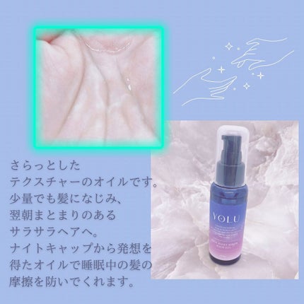 カームナイトリペアヘアオイル/YOLU/ヘアオイルを使ったクチコミ(2枚目)