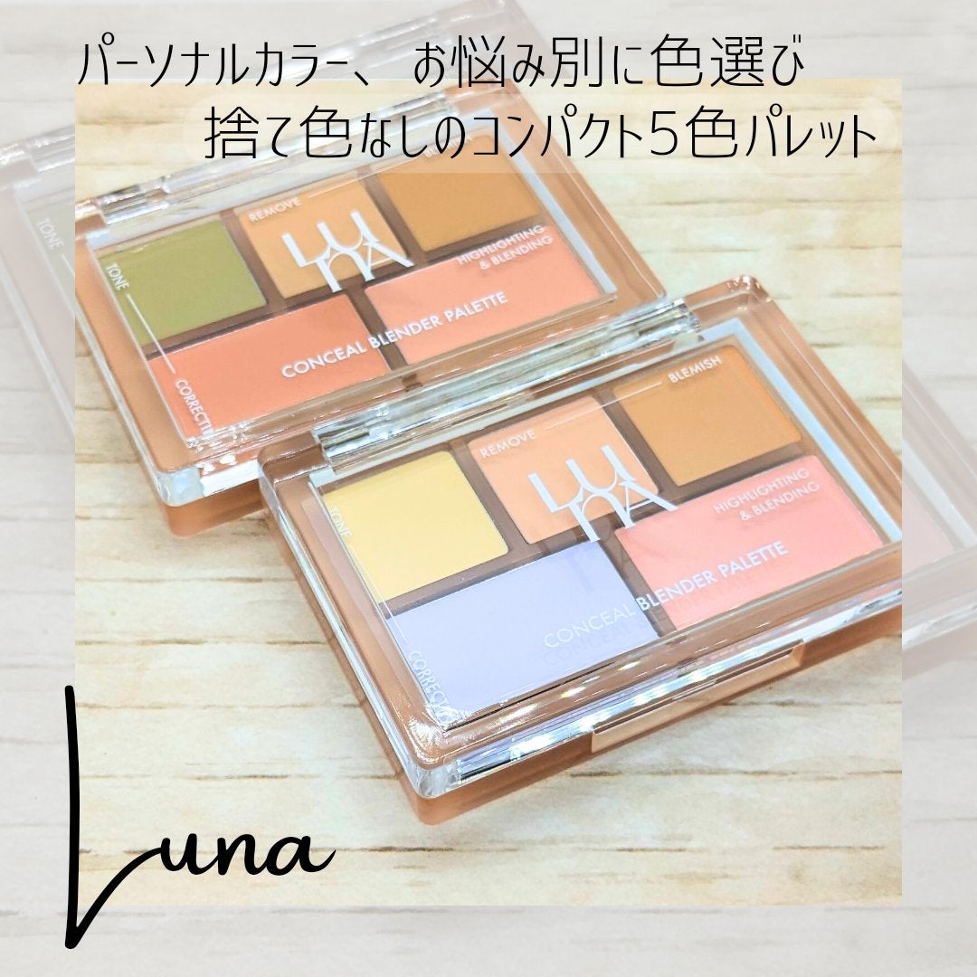 コンシールブレンダーパレット/LUNA/パレットコンシーラーを使ったクチコミ(1枚目)