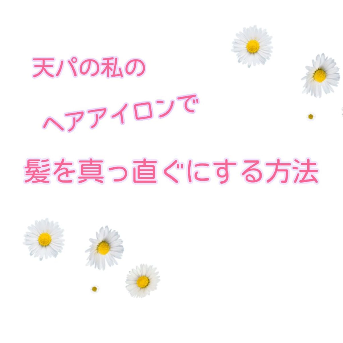 海藻 モイスト ヘア ミスト/ラサーナ/プレスタイリング・寝ぐせ直しを使ったクチコミ（1枚目）