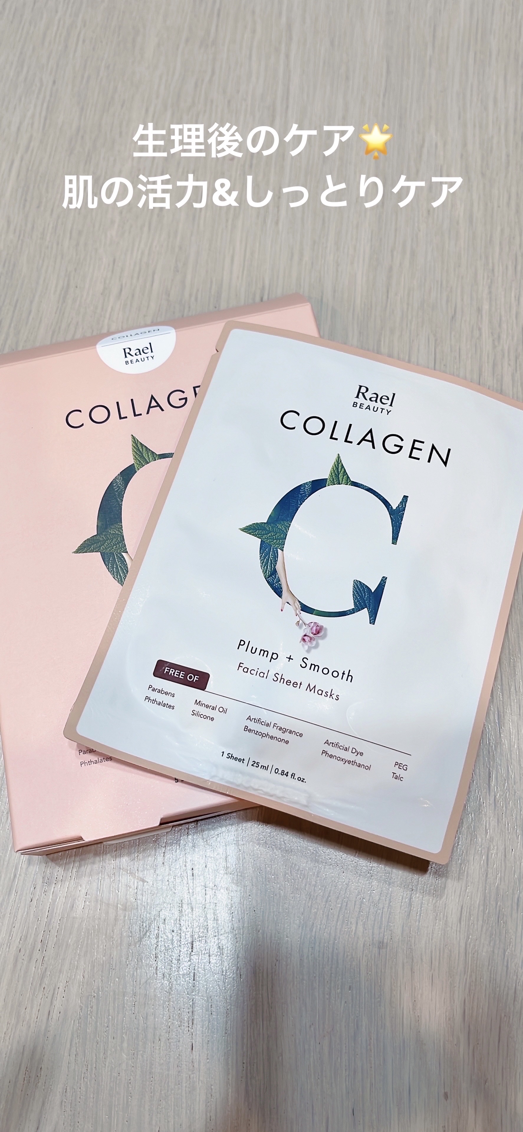  フェイスマスクスキンケア/Rael/シートマスク・パックを使ったクチコミ（3枚目）