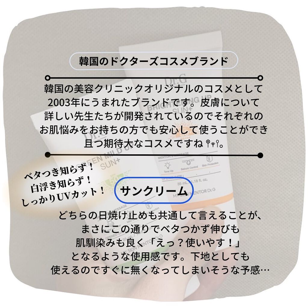 ブライトニングアップサンプラス/Dr.G/日焼け止めクリームを使ったクチコミ（2枚目）