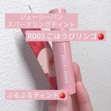 アピュー ジューシーパン スパークリングティント/A’pieu/口紅を使ったクチコミ(1枚目)