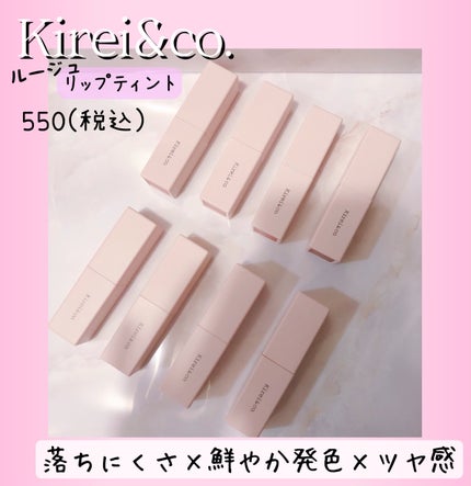 ルージュリップティント/Kirei&co./口紅を使ったクチコミ(1枚目)