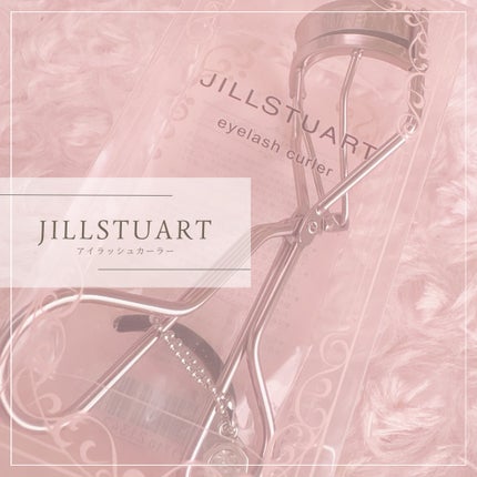 アイラッシュカーラー/JILL STUART/ビューラーを使ったクチコミ(1枚目)