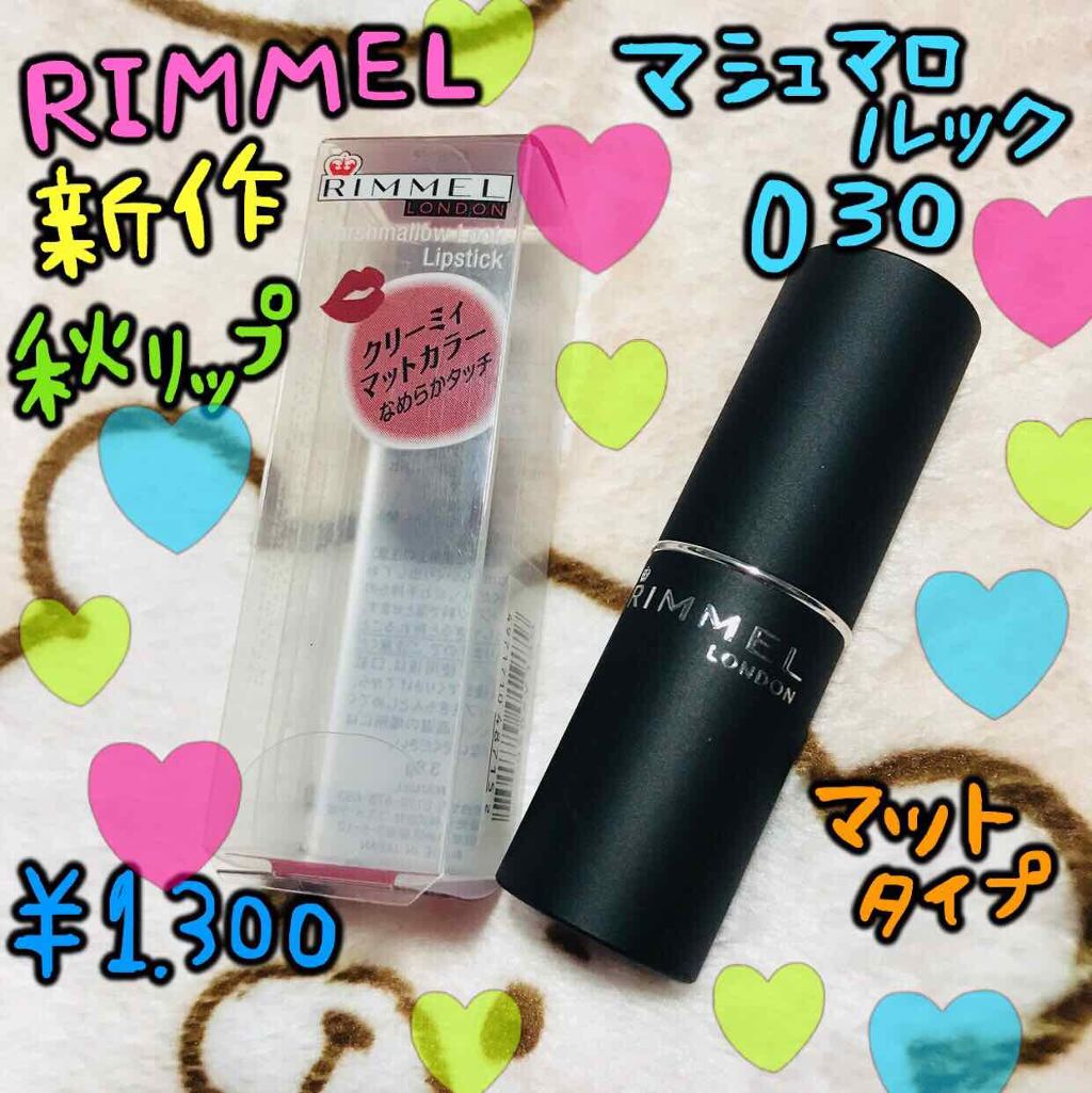 マシュマロルック リップスティック/リンメル ロンドン/口紅を使ったクチコミ(1枚目)