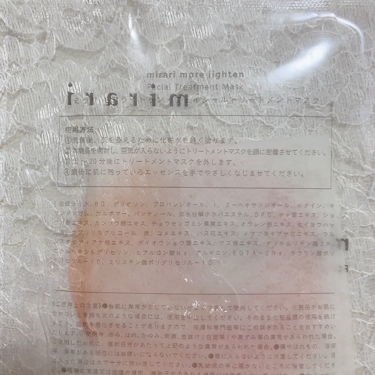 フェイシャルトリートメントマスク/mirari/シートマスク・パックを使ったクチコミ（2枚目）