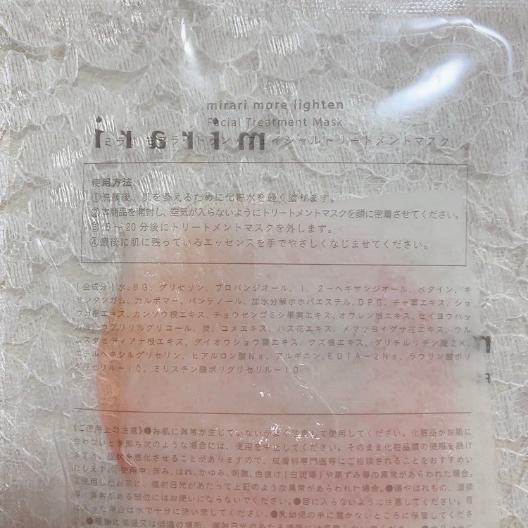 フェイシャルトリートメントマスク/mirari/シートマスク・パックを使ったクチコミ(2枚目)