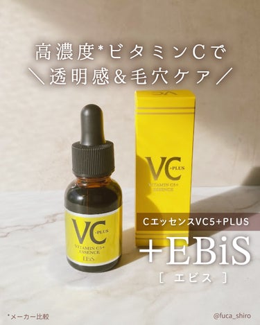 Cエッセンス VC5+PLUS /EBiS化粧品/美容液を使ったクチコミ（1枚目）