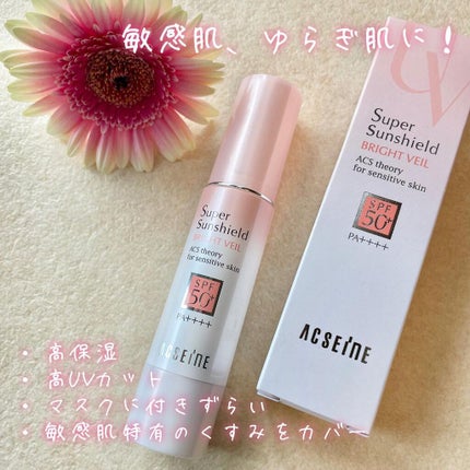 スーパーサンシールド ブライトヴェール/ACSEINE/化粧下地を使ったクチコミ(1枚目)