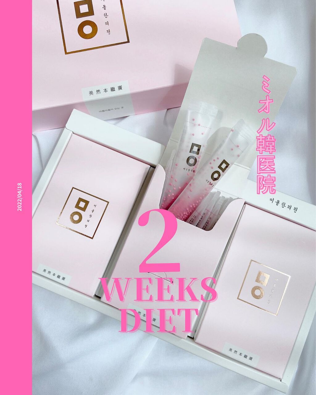 ピンク丸剤/ミオル韓医院/ボディサプリメントを使ったクチコミ(1枚目)