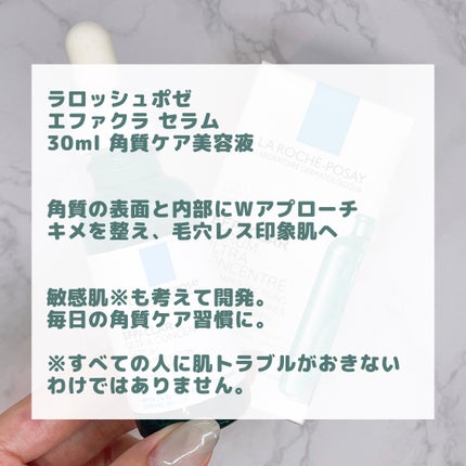 エファクラ ピールケア セラム/ラ ロッシュ ポゼ/美容液を使ったクチコミ(3枚目)