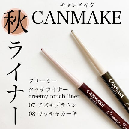 クリーミータッチライナー/キャンメイク/ジェルアイライナーを使ったクチコミ(1枚目)