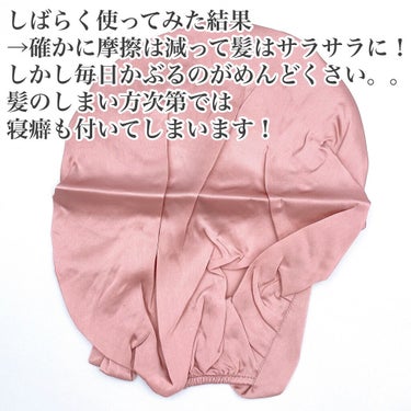 ドラまいちゃん on LIPS 「ナイトキャップAmazonで1,999円で購入／被って寝るだけ..」（6枚目）