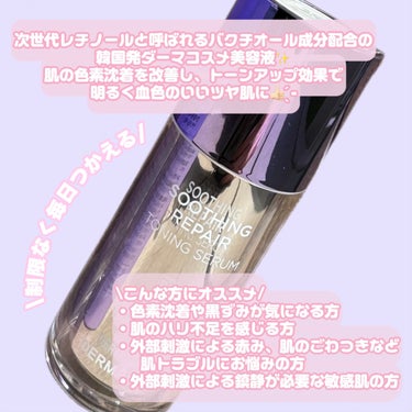 ダーマファーム SOOTHING REPAIR TONING SERUM R4のクチコミ「

（@dermafirm_jp）様より頂きました。

⟡.· ━━━━━━━━━━━━━━━.....」（2枚目）