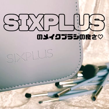 SIXPLUS SIXPLUS 八角メイクブラシ9本セット—Inspiration シリーズのクチコミ「\感動/フワッフワすぎる❤️SIXPLUSのメイクブラシセット


こんにちは、あさすずです！.....」（1枚目）