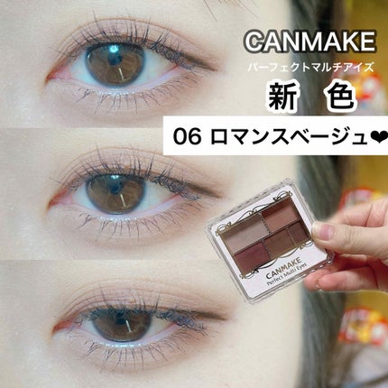 パーフェクトマルチアイズ 06 ロマンスベージュ/キャンメイク/アイシャドウパレットを使ったクチコミ(1枚目)