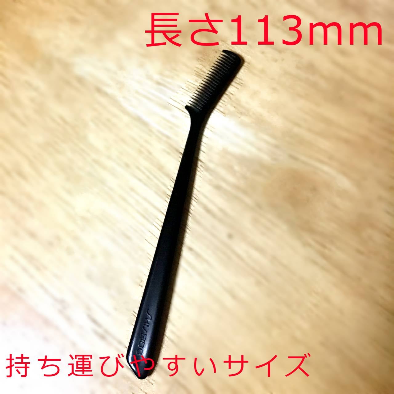 マスカラコーム 207/SHISEIDO/その他化粧小物を使ったクチコミ(2枚目)