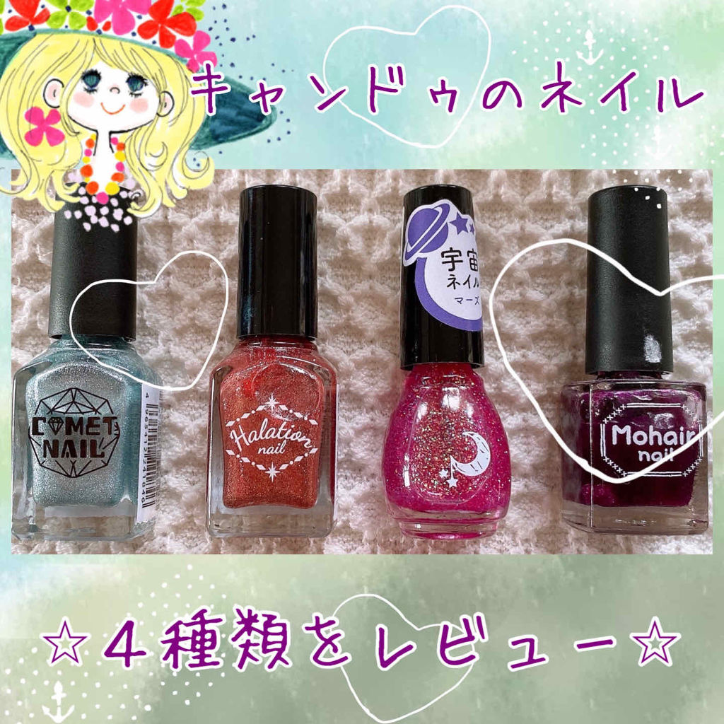 モヘアネイル/キャンドゥ/マニキュアを使ったクチコミ（1枚目）