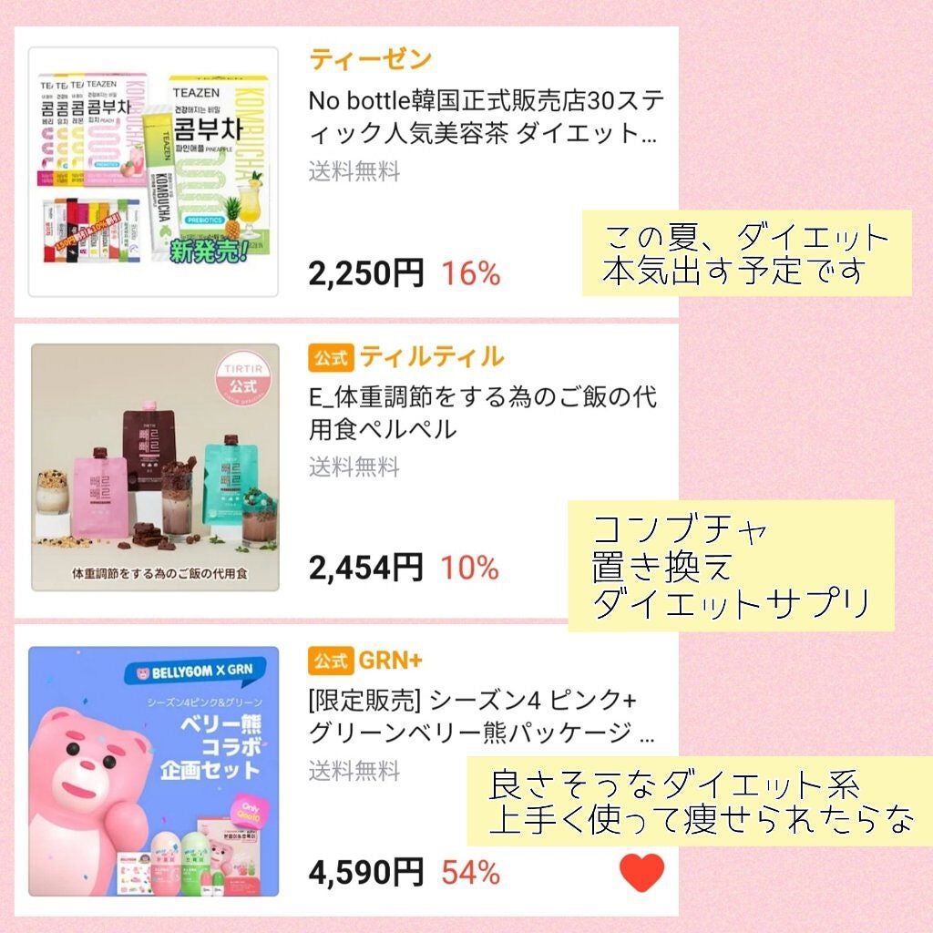 ぱんのみみ@フォロバします on LIPS 「Qoo10メガ割が近付いてきたので欲しいものをリストアップ!欲..」(8枚目)