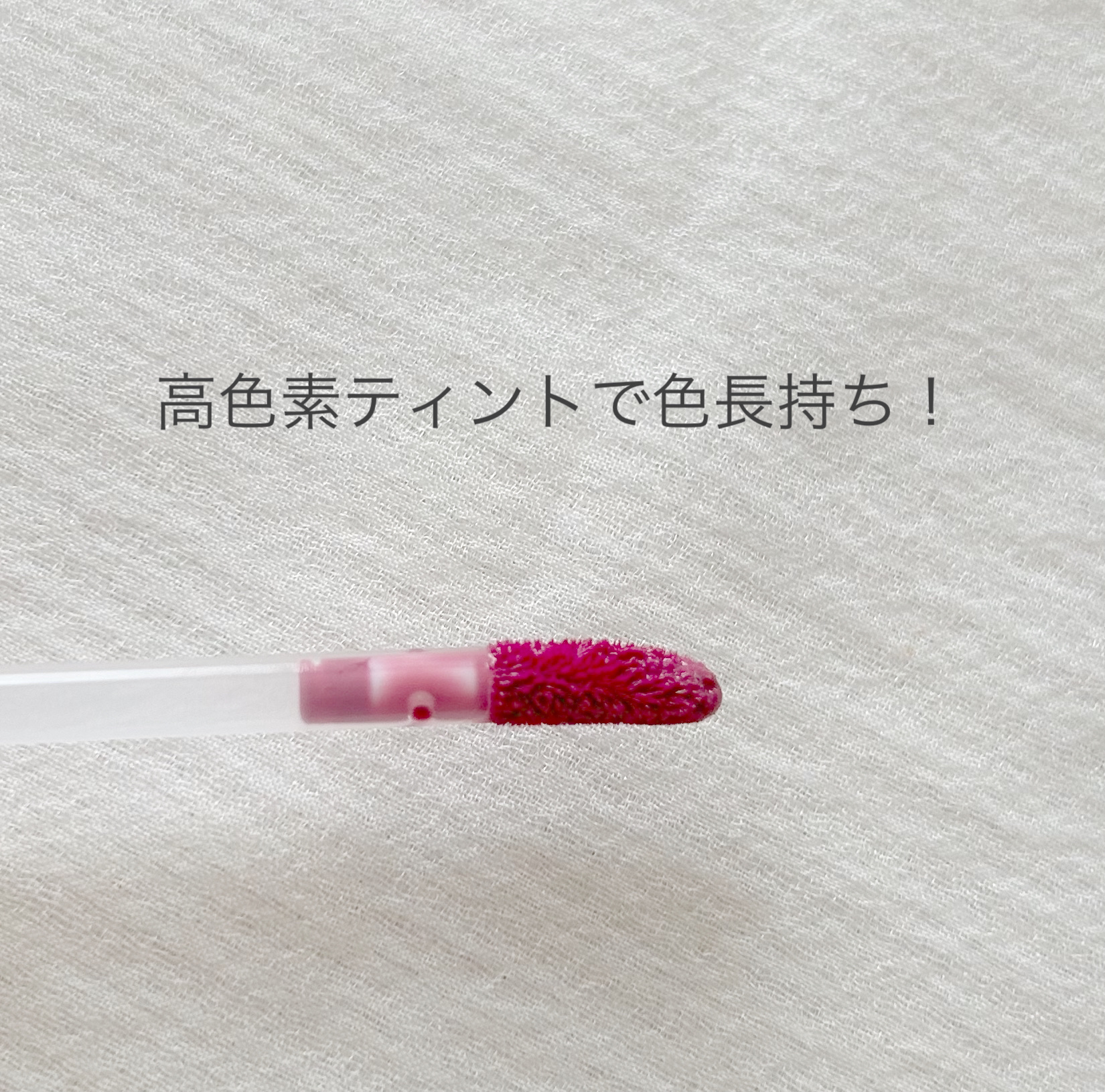 ジューシーラスティングティント 33 ベアバイン(BARE VINE)/rom&nd/リップティントを使ったクチコミ（3枚目）