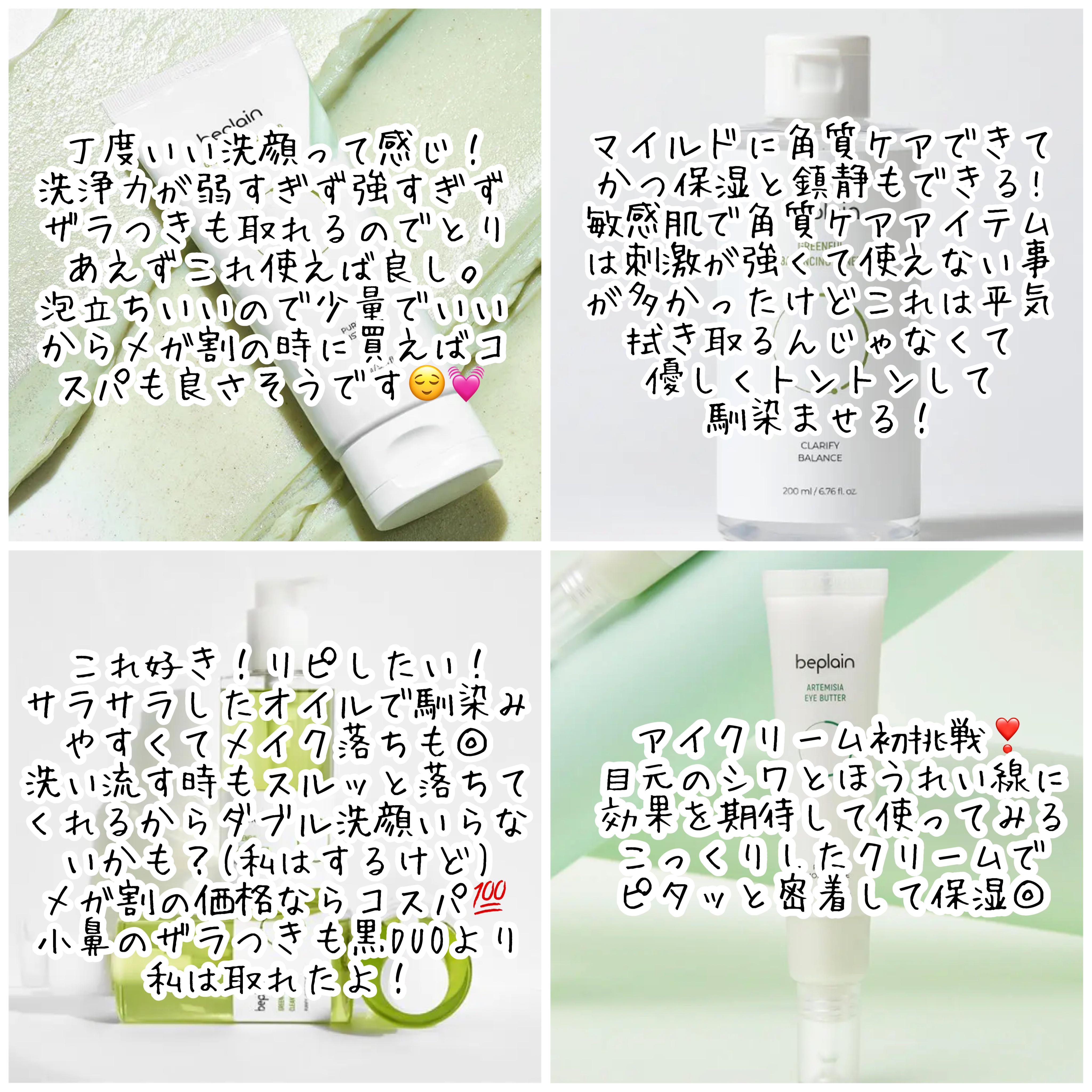 緑豆クレンジングオイル/beplain/オイルクレンジングを使ったクチコミ（2枚目）