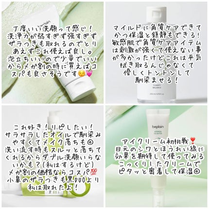 緑豆弱酸性クレンジング/beplain/クレンジングクリームを使ったクチコミ(2枚目)