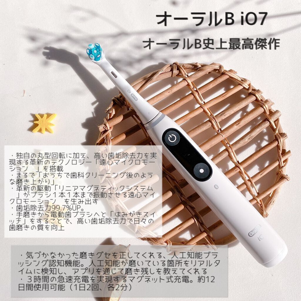 オーラルB iO7/ブラウン/電動歯ブラシを使ったクチコミ（2枚目）