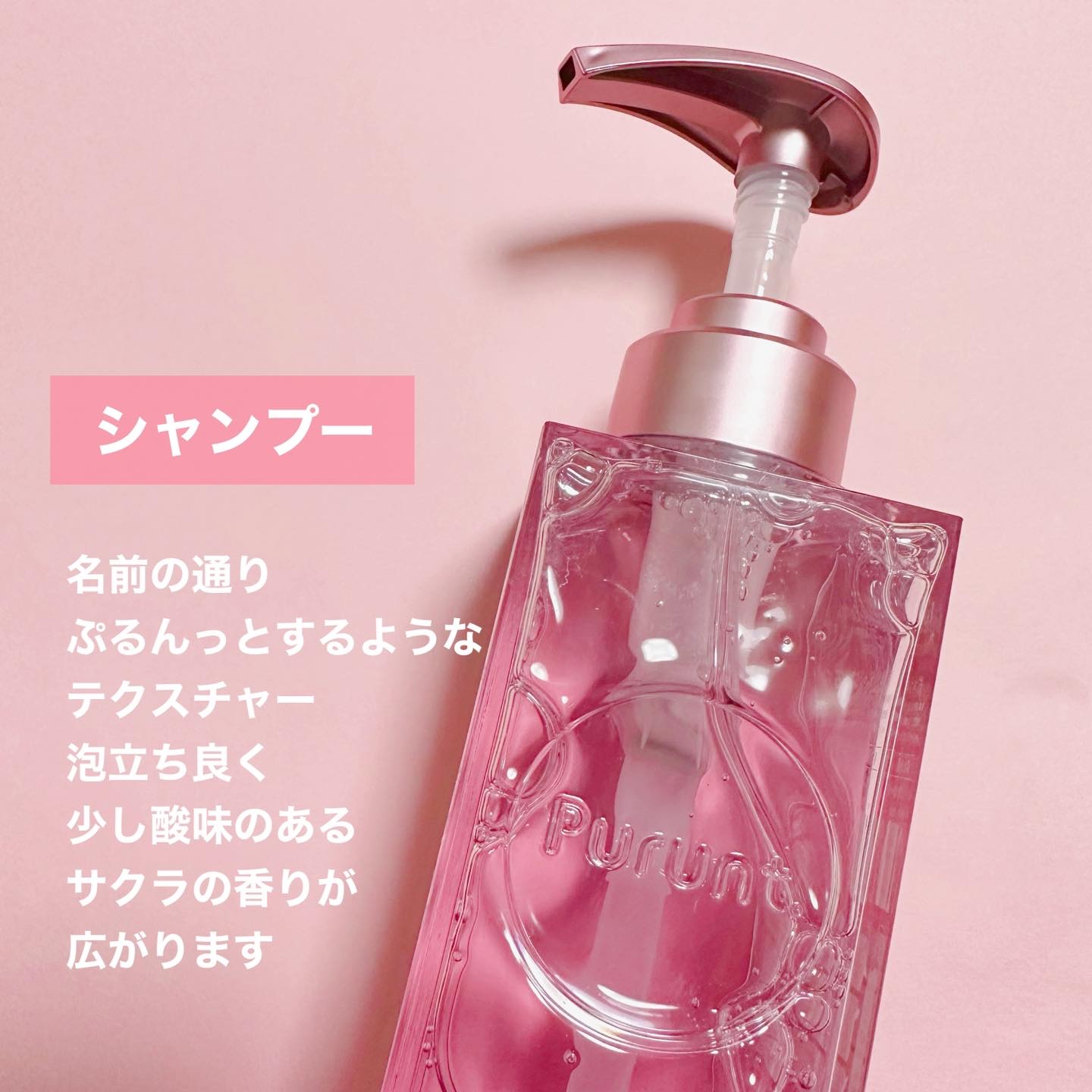 プルント　コントロールペアセット　サクラ/Purunt./ヘアケア・スタイリングを使ったクチコミ（3枚目）