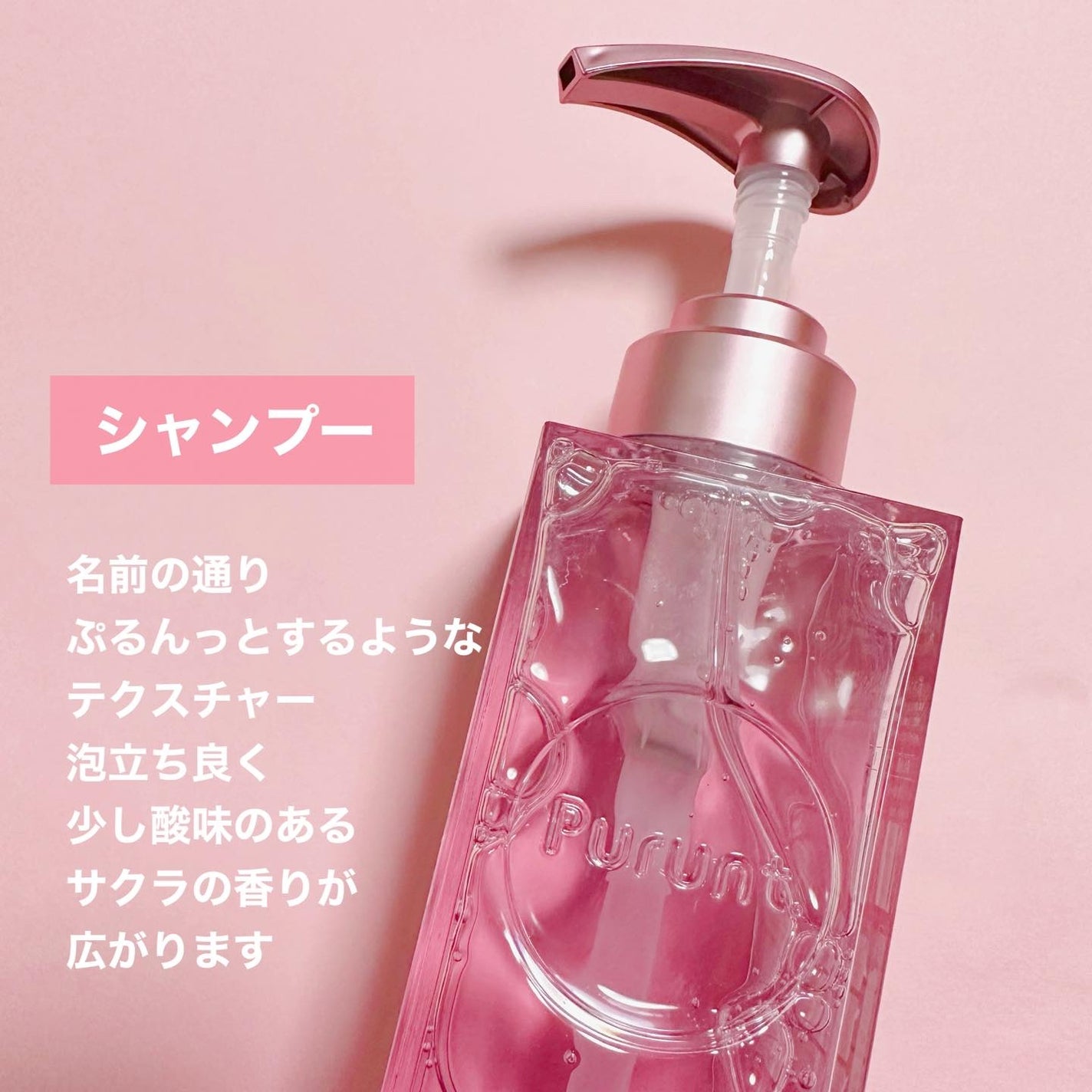 プルント コントロールペアセット サクラ/Purunt./ヘアケア・スタイリングを使ったクチコミ(3枚目)