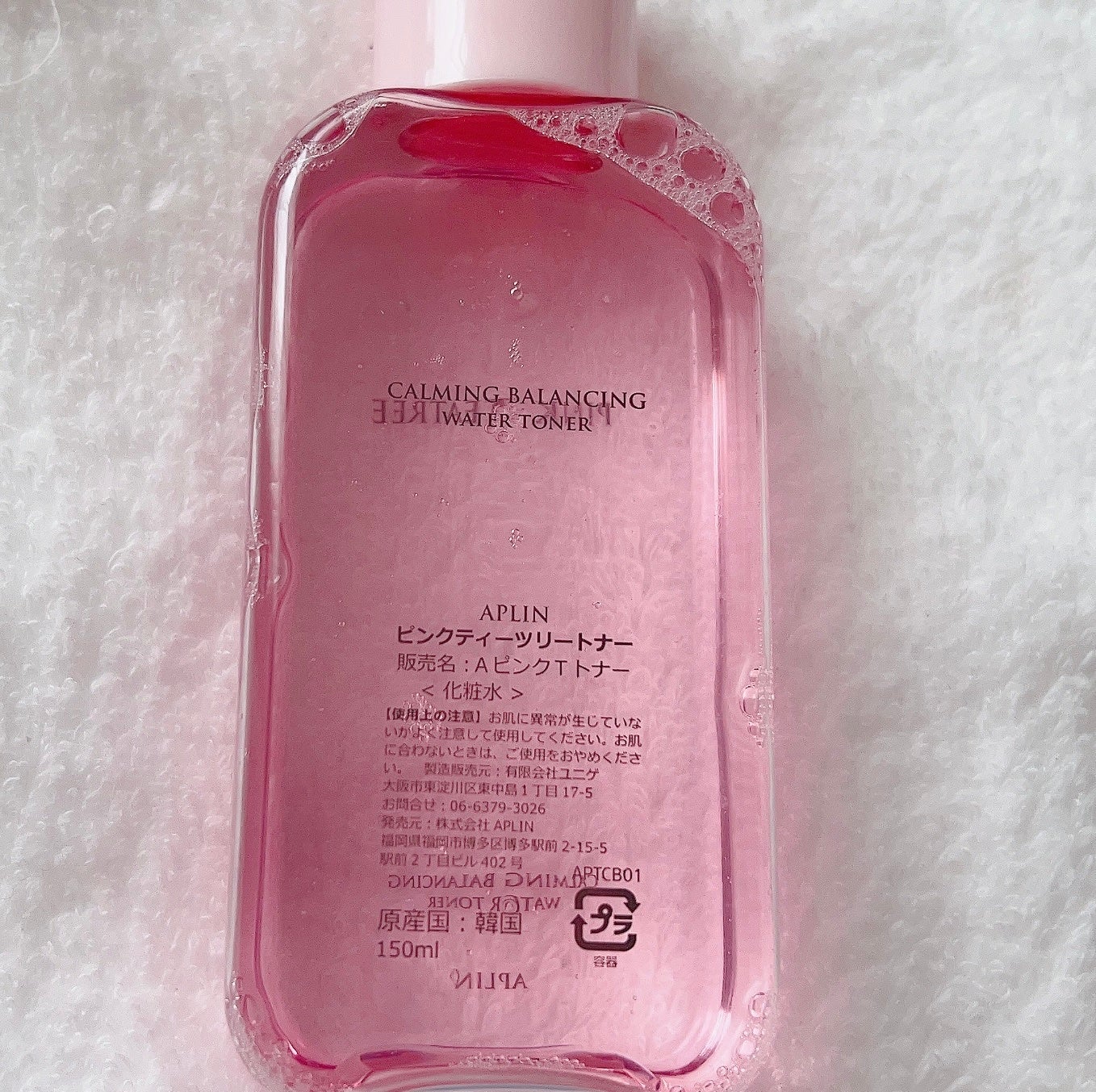 ピンクティーツリートナー/APLIN/化粧水を使ったクチコミ(2枚目)