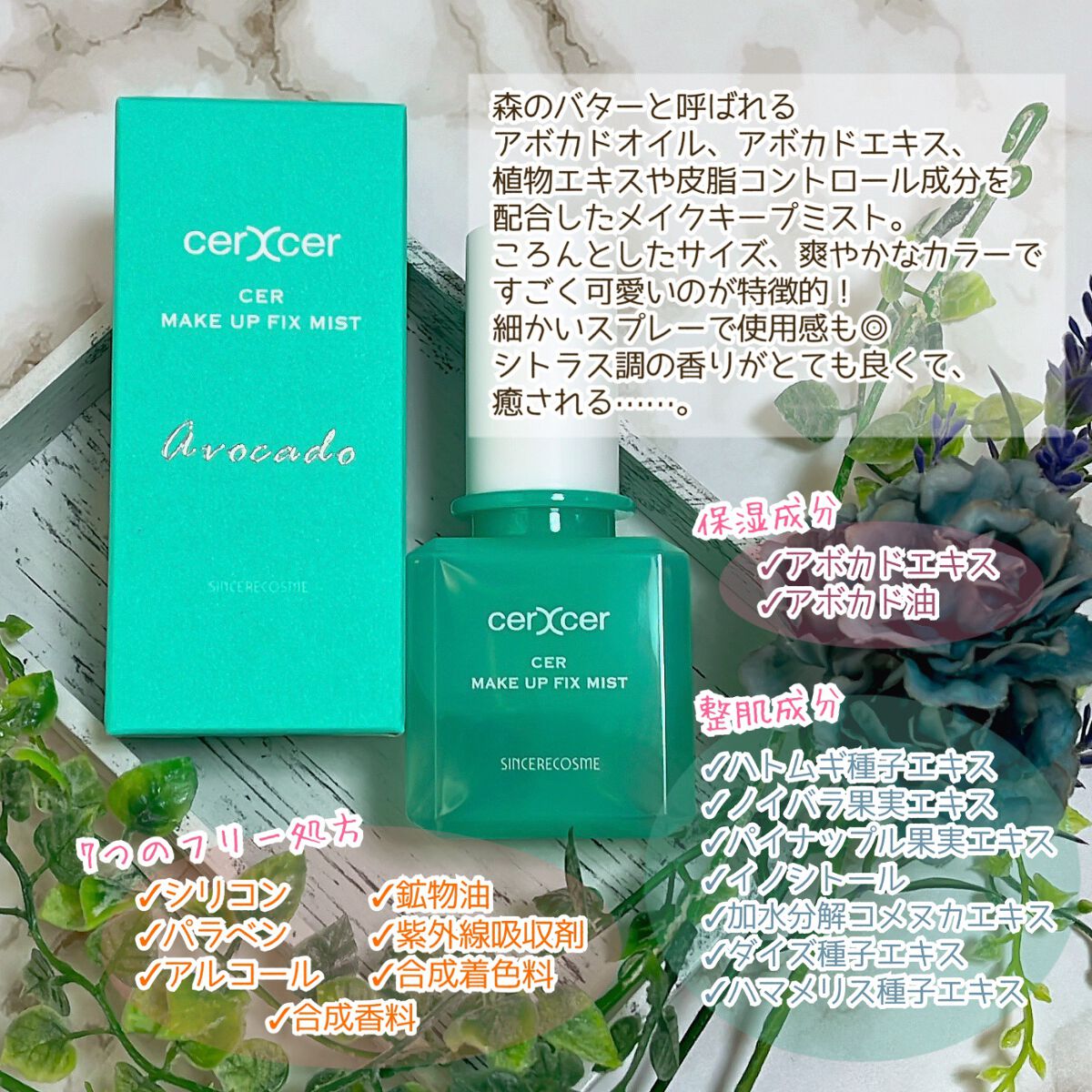 メイクアップフィックスミスト/cerXcer/フィックスミストを使ったクチコミ(3枚目)