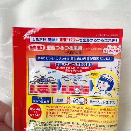 重曹つるつる風呂/毛穴撫子/炭酸系入浴剤を使ったクチコミ(5枚目)