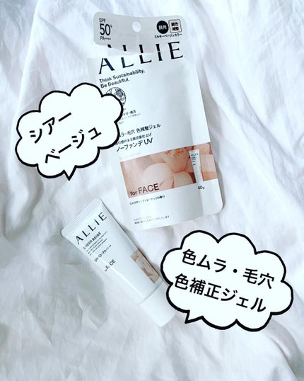 アリィー クロノビューティ カラーチューニングUV/アリィー/日焼け止めクリームを使ったクチコミ(4枚目)