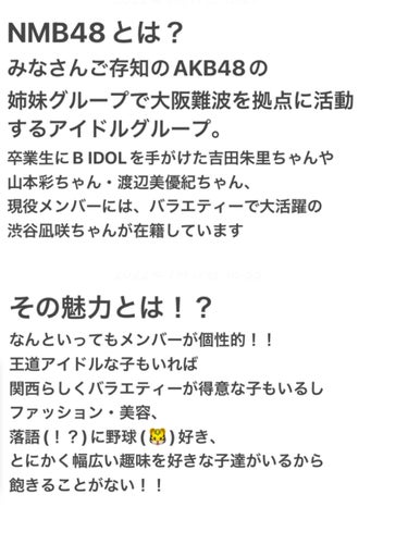 みきゅ💍 on LIPS 「可愛い子好きな美容垢さんに激推ししたい！皆さん、NMB48って..」（2枚目）