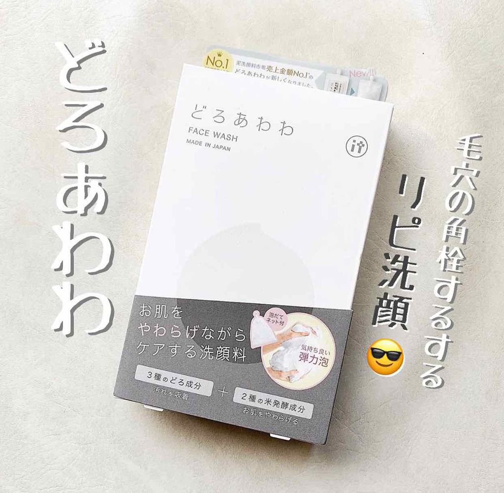 どろあわわ/健康コーポレーション/洗顔フォームを使ったクチコミ（1枚目）