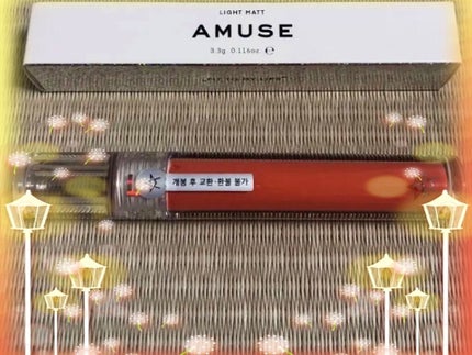 デューティント/AMUSE/リップティントを使ったクチコミ(1枚目)