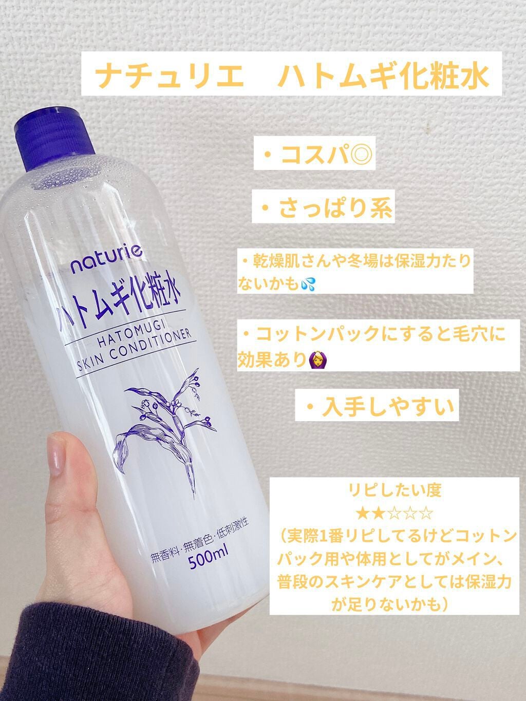 ハトムギ化粧水(ナチュリエ スキンコンディショナー R )/ナチュリエ/化粧水を使ったクチコミ(4枚目)