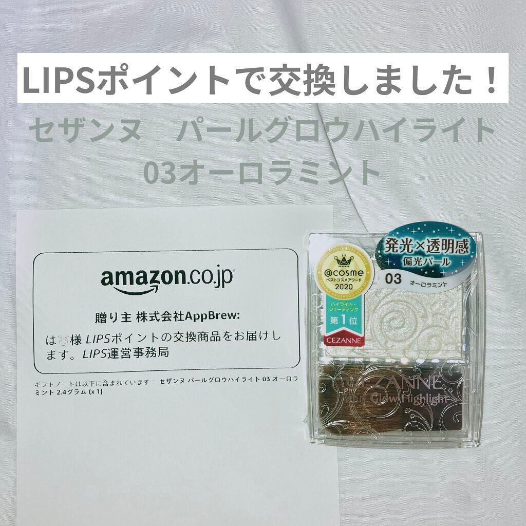 パールグロウハイライト/CEZANNE/パウダーハイライトを使ったクチコミ(1枚目)