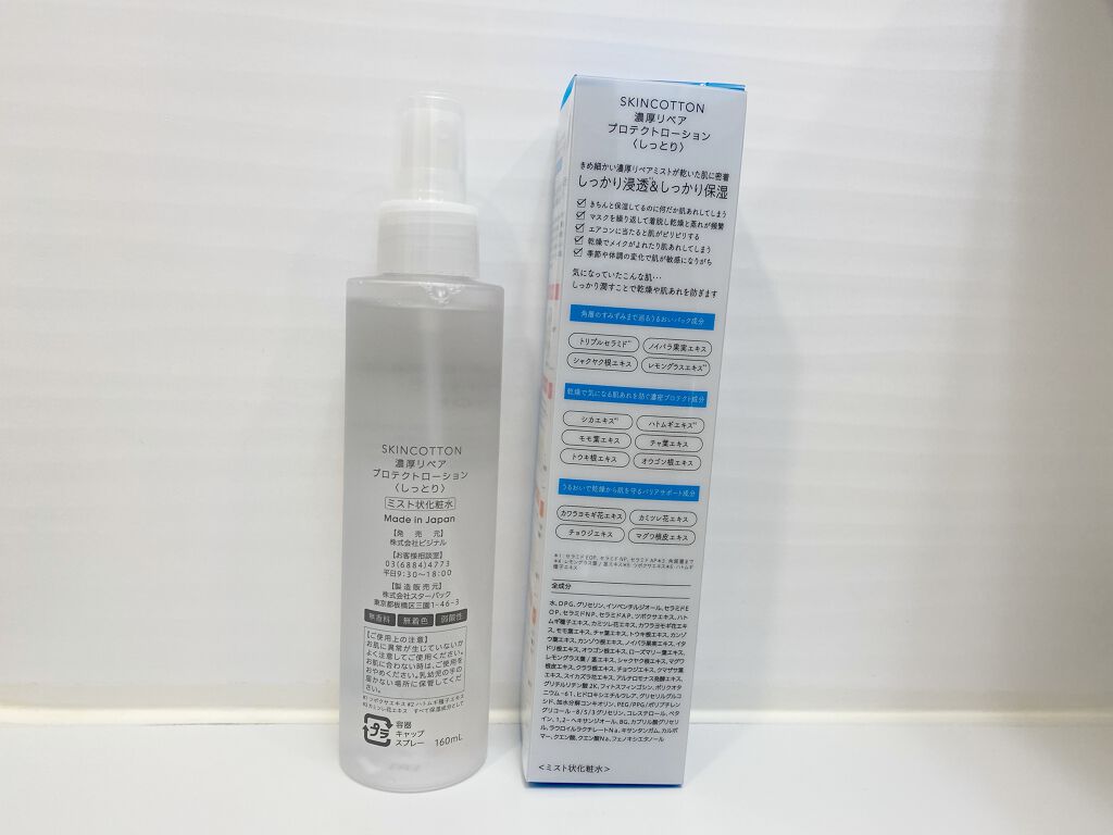 濃厚リペア プロテクトローション/スキンコットン/ミスト状化粧水を使ったクチコミ（2枚目）