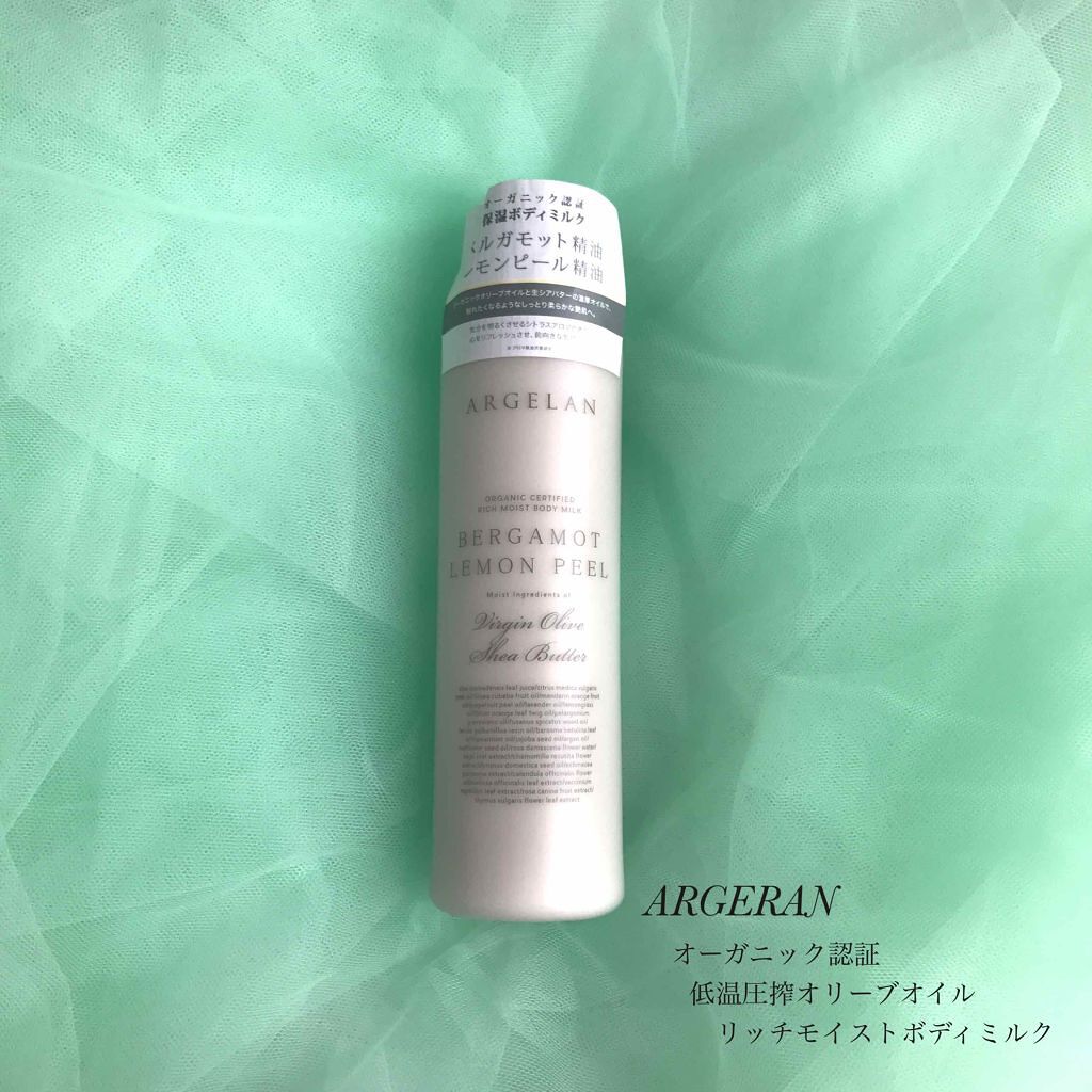 モイスト ボディミルク (シトラスアロマ)/アルジェラン/ボディミルクを使ったクチコミ（1枚目）