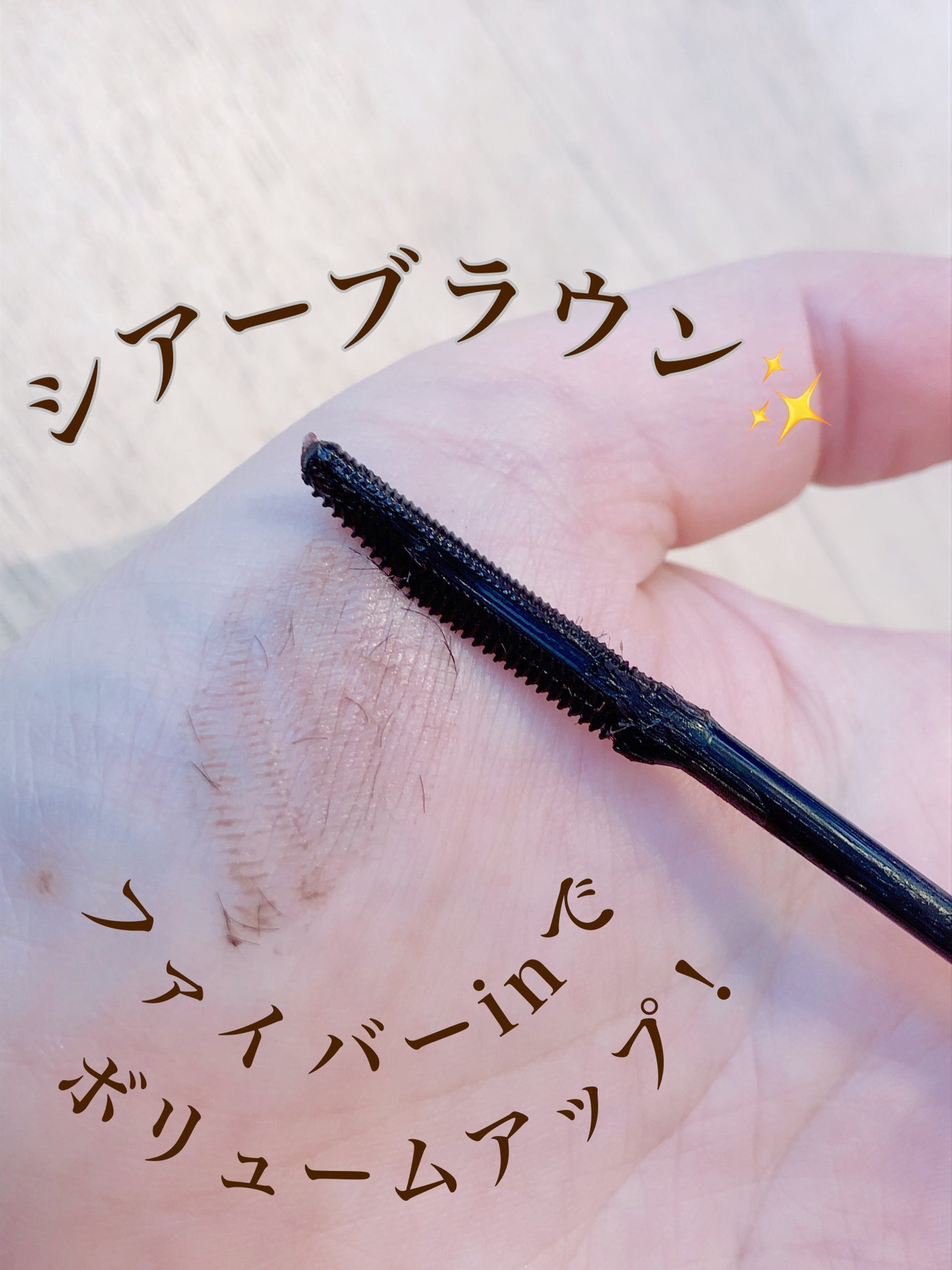 ウォンジョンヨ ヌードアイラッシュ/Wonjungyo/マスカラを使ったクチコミ(2枚目)